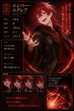 Profile image of エンバー