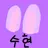 미수반2