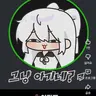 Profile image of 소멸
