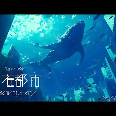 Profile image of 海底都市