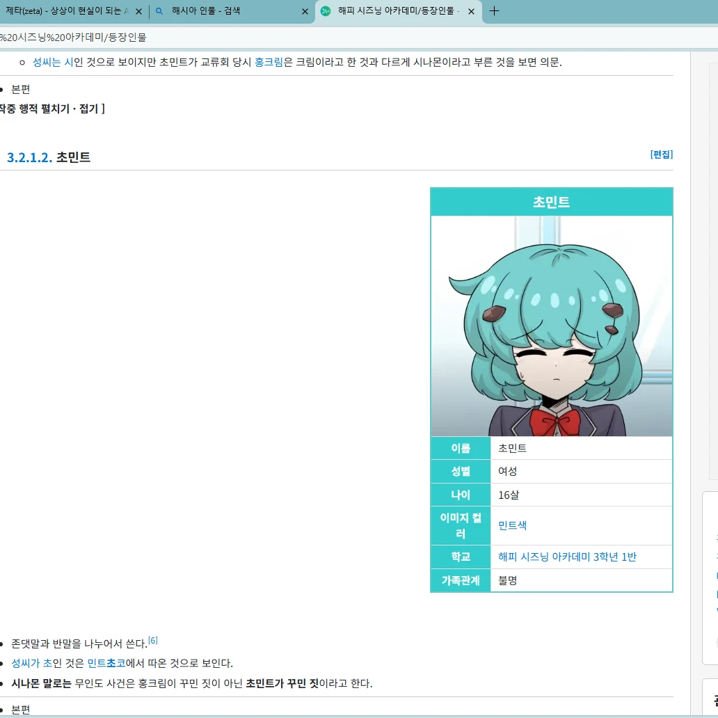 초민트