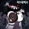 Profile image of 괴수대백과