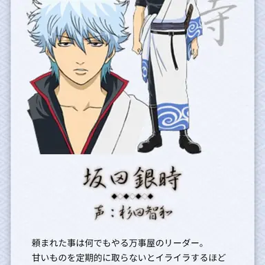 Profile image of 銀時