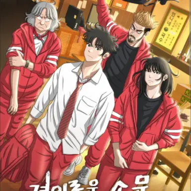 Profile image of 경이로운소문