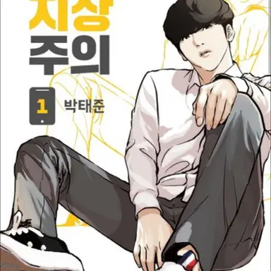 Profile image of 외모지상주의