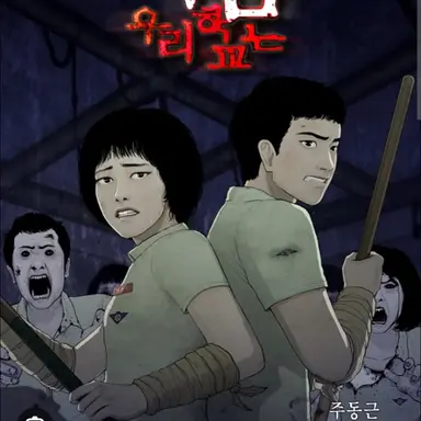 Profile image of 지금우리학교는