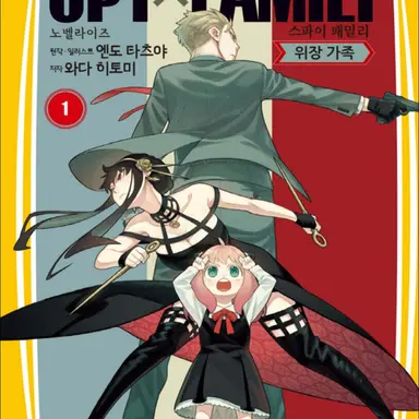 Profile image of 스파이패밀리