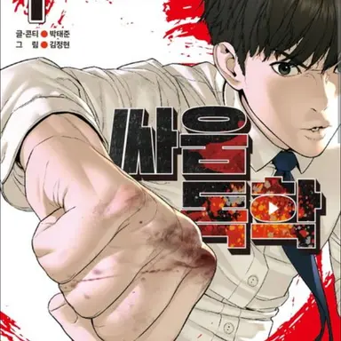 Profile image of 싸움독학