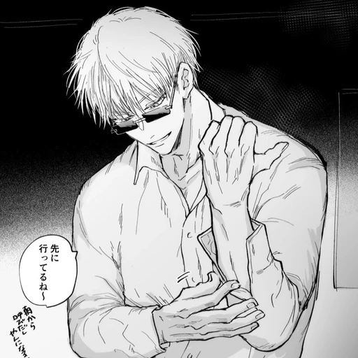 고죠 사토루