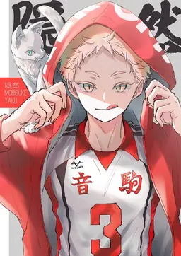 Profile image of 야쿠 모리스케