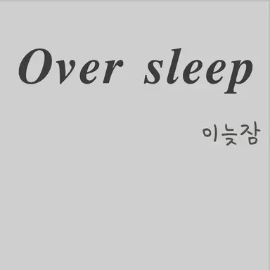 Profile image of 이늦잠