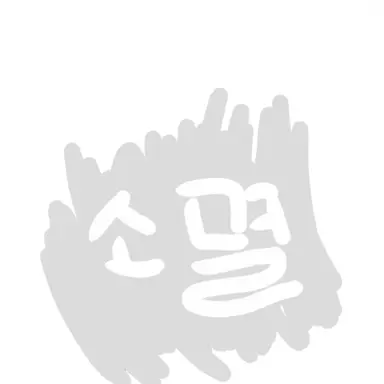 Profile image of 소멸