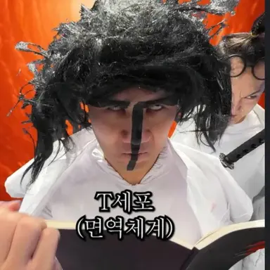 Profile image of T세포