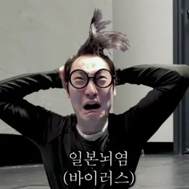 Profile image of 일본뇌염