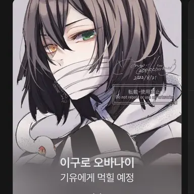 Profile image of 오바나이