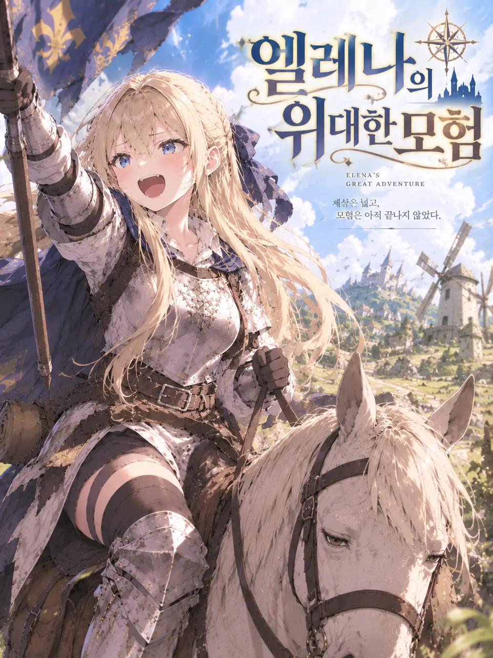 Nemyong의 엘레나의 위대한 모험