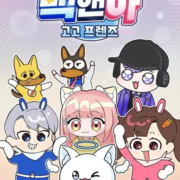 Ryukiki.의 고고프렌즈 담력훈련(+여우