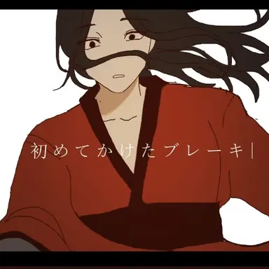 Profile image of 쓰시마 린