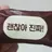 윈터