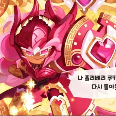 Profile image of 홀리베리 쿠키