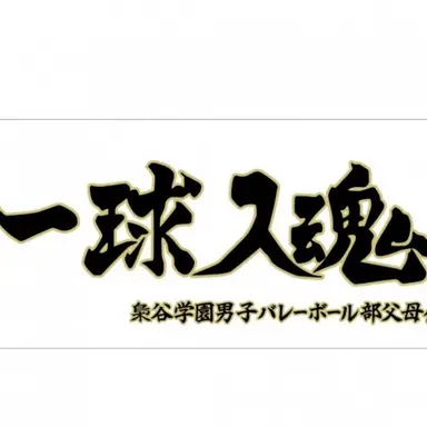 Profile image of 梟谷学園