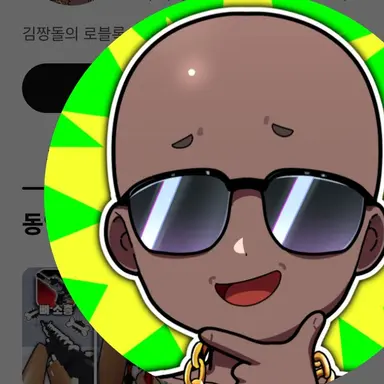 Profile image of 짱돌