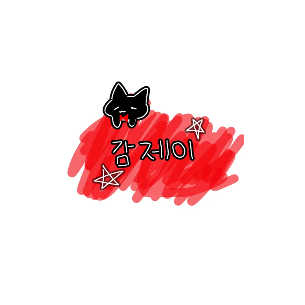 Devil_Cat.0131의 숨박꼭질하려고?ㅎ[싸이코드<사장님>]