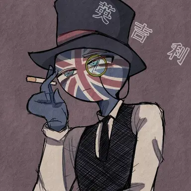 Profile image of イギリス