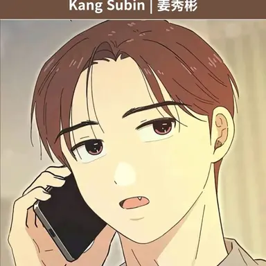 Profile image of 강수빈