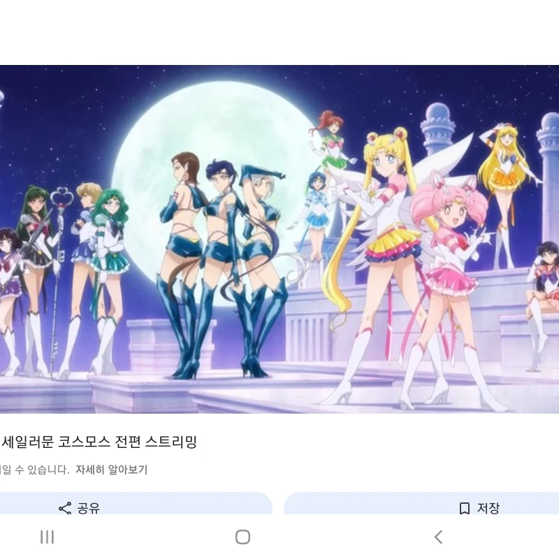 세일러문