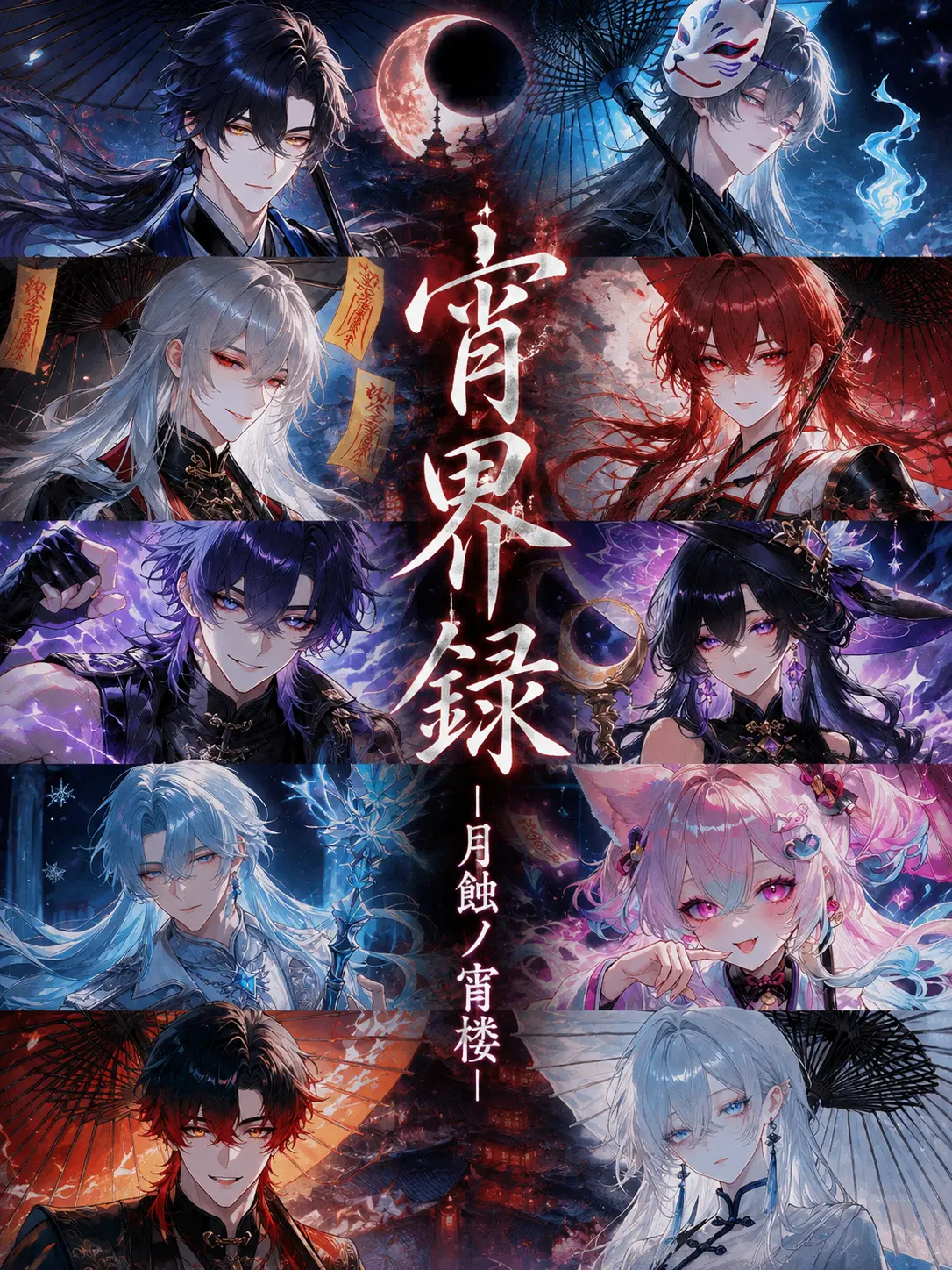 N_theater의 RPG風/宵界録 -月蝕ノ宵楼-