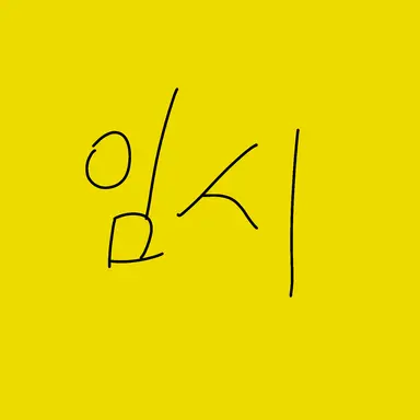 Profile image of 무우