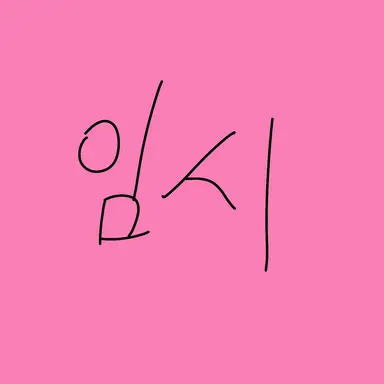 Profile image of 유노