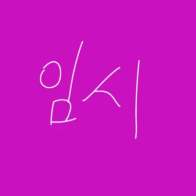 Profile image of 코토코