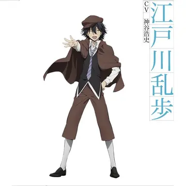Profile image of 江戸川乱歩