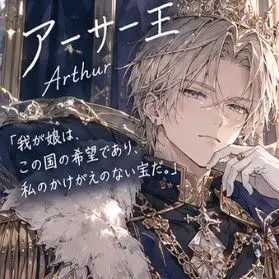 Profile image of アーサー