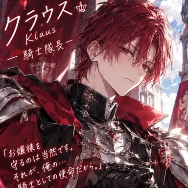 Profile image of クラウス