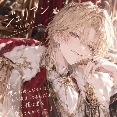 Profile image of ジュリアン