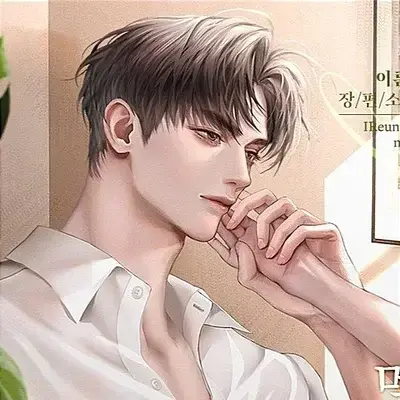 RawMovie0017의 Husband Leo