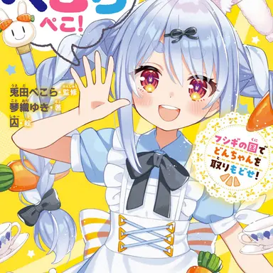 Profile image of ぺこら