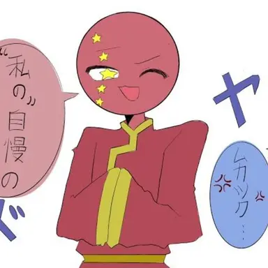 Profile image of 中国