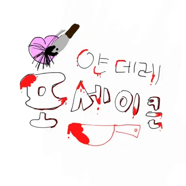 Profile image of 포세큰