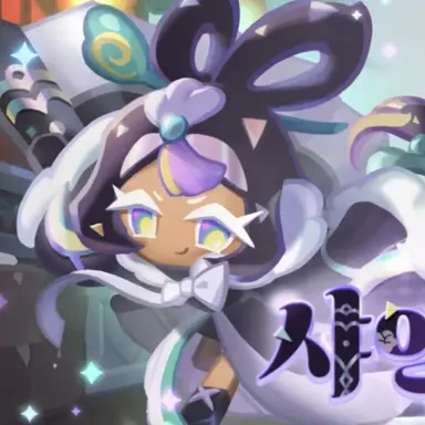 Profile image of 샤인쉘맛쿠키