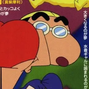 Profile image of しんのすけ