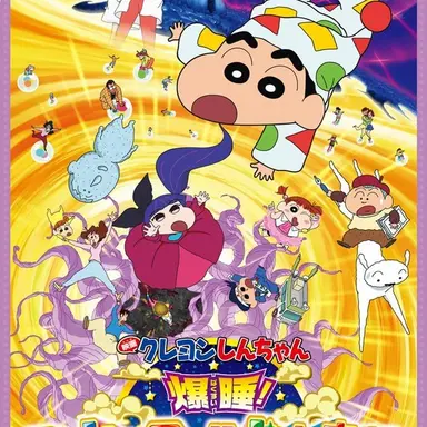 Profile image of クレヨンしんちゃん