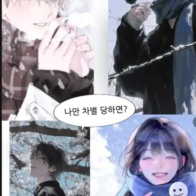 Profile image of 날 차별하는 오빠들