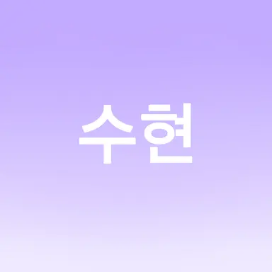 Profile image of 황수현