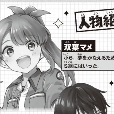 Profile image of 双葉　マメ
