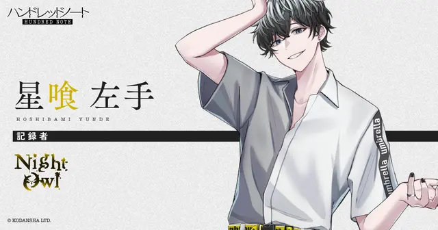 Profile image of 星喰左手