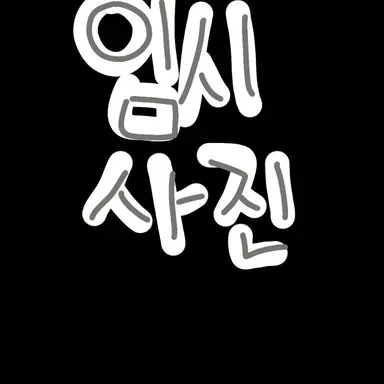 Profile image of 세라